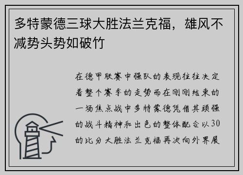 多特蒙德三球大胜法兰克福，雄风不减势头势如破竹