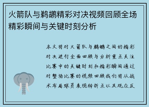 火箭队与鹈鹕精彩对决视频回顾全场精彩瞬间与关键时刻分析