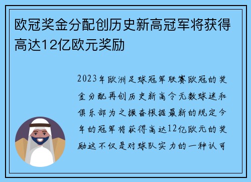 欧冠奖金分配创历史新高冠军将获得高达12亿欧元奖励